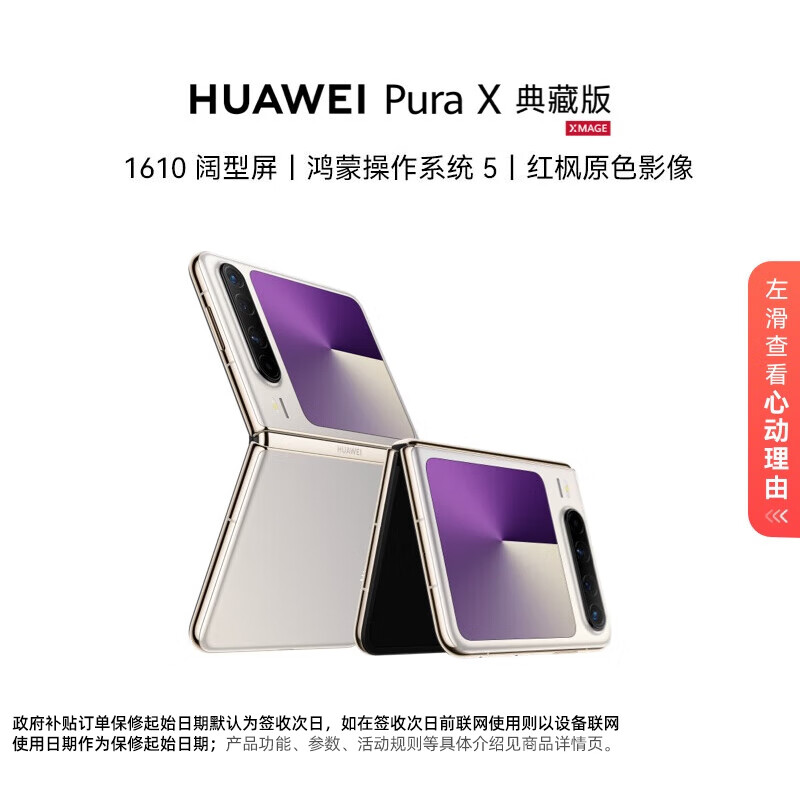 HUAWEI/��Ϊ Pura X ��ذ� �ֻ� 1610������ ���ɲ���ϵͳ ��Ӱ�ҵ�ذ� 16GB+1TB 8279.1Ԫ