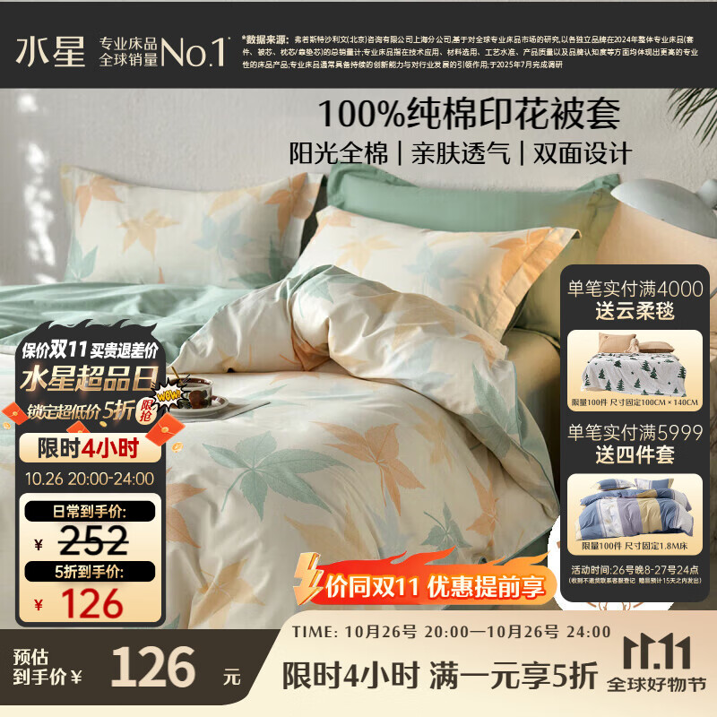 水星家纺被套纯棉100%全棉被罩单件双人床上用品200x230cm