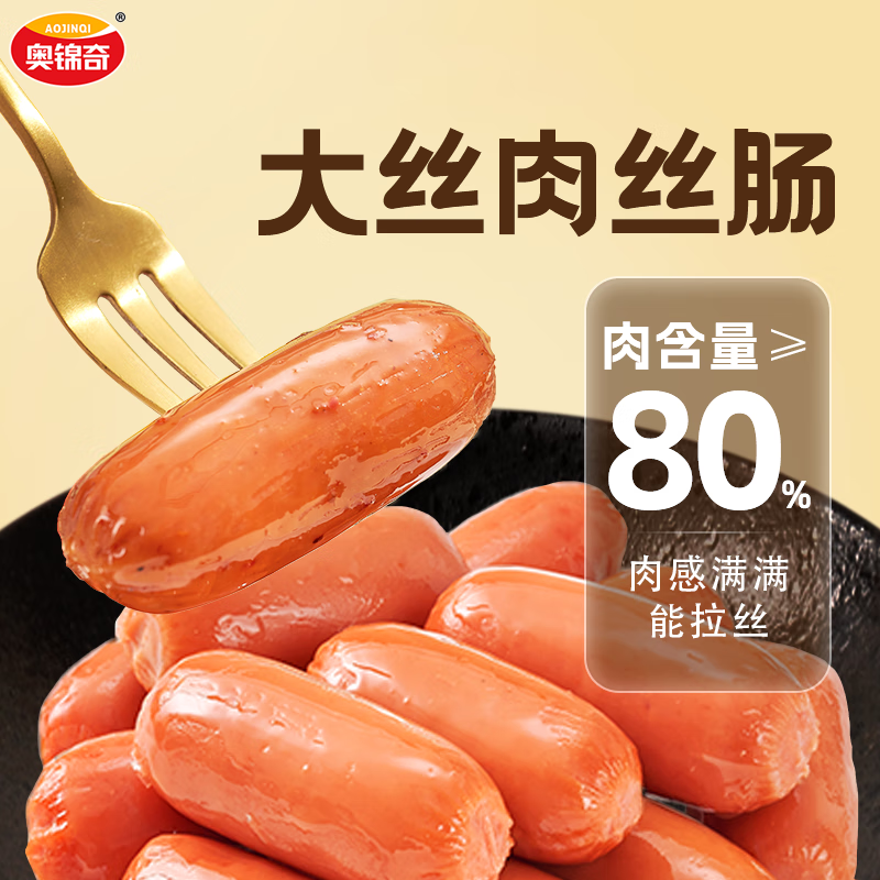奥锦奇（AOJINQI）大丝肉丝肠 原味 80g*10袋 香肠火腿肠烤肠即食肉肠休闲零食