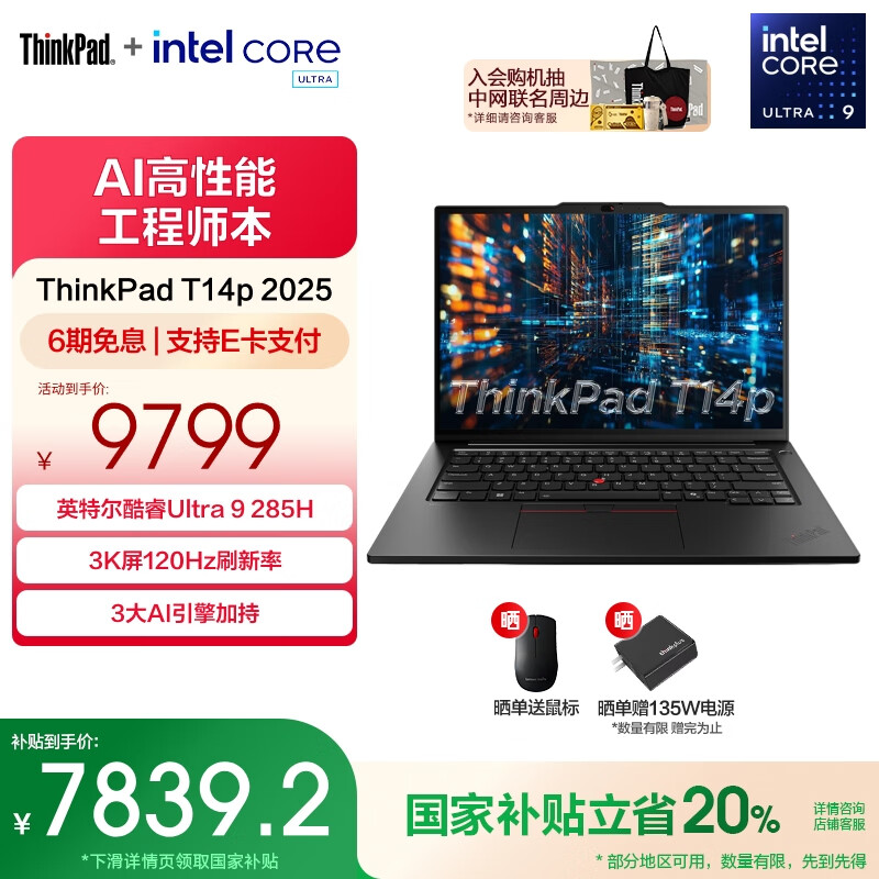 ThinkPadҲ20%T14p AI 2025 ȫ¿Ultra 14.5Ӣ3KܱѹʦʼǱ Ultra 9-285H 32G 1TB-00CD