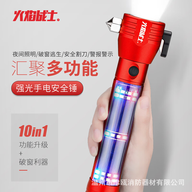 火焰戰士強光太陽(yáng)能多功能手電筒安全錘消擋應急自救報警逃生錘 紅色