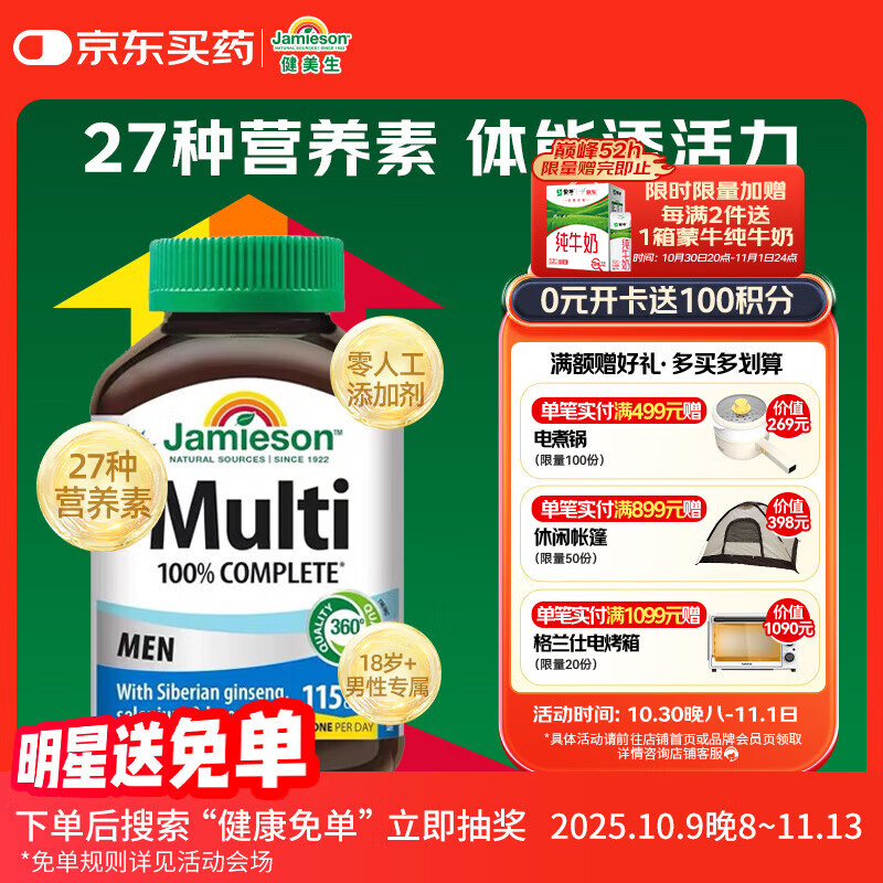 健美生（Jamieson）男士复合维生素 115片/瓶含27种营养B族维C维D维E维A锌镁番茄红素