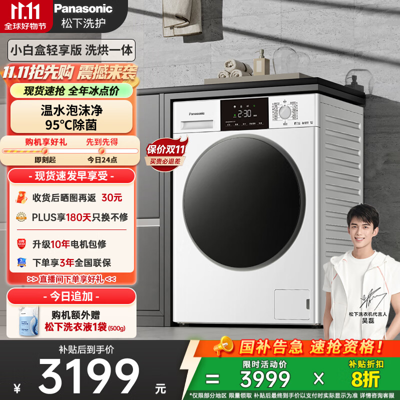 松下（Panasonic）【吴磊推荐】滚筒洗衣机全自动洗烘一体 泡沫净洗衣机带烘干81TD3小白盒超薄10公斤家电国家补