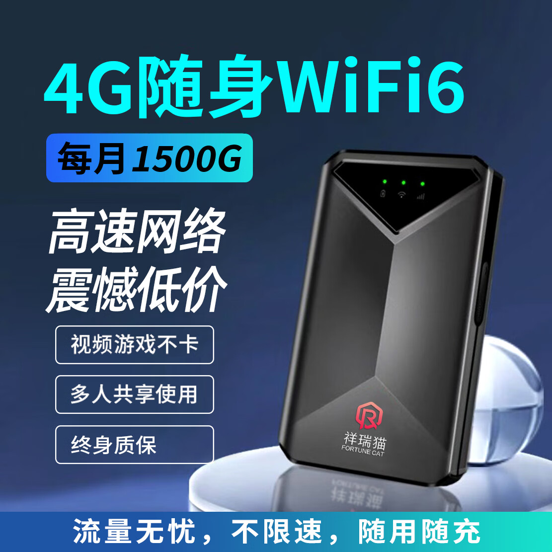祥瑞猫随身移动wifi2025便携式免插卡无预存户外无限制4G高速网络通用流量上网网络王者性能怪兽流畅丝滑 单设备(送两天免费试用)