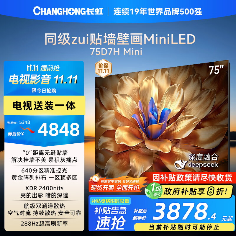 长虹电视75D7H Mini 75英寸【包安装】Mini LED 640分区 288Hz高刷平板电视机 以旧换新国家补贴20%
