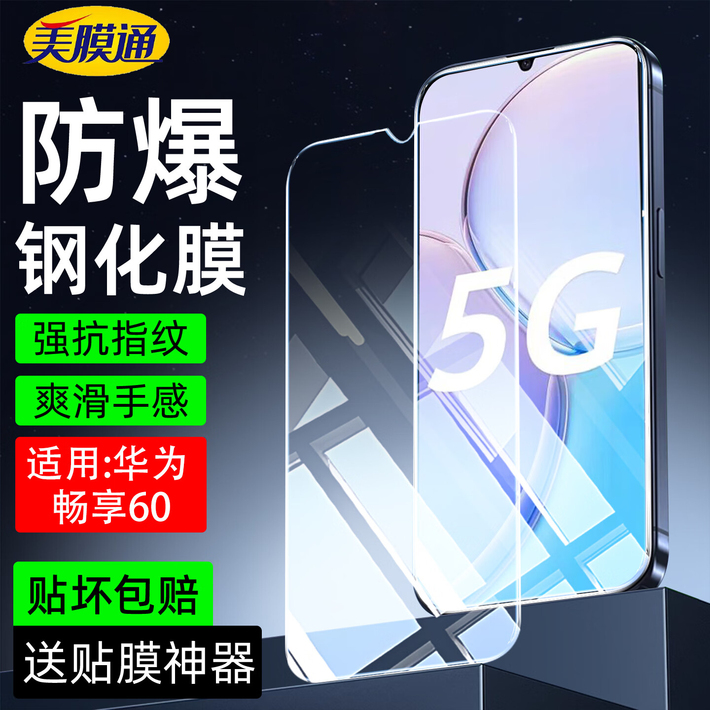序洲适用华为畅享60钢化膜MGA-AL40高清CUN-U29护眼抗蓝光5G全屏幕覆盖畅享60手机保护贴膜防爆抗指纹 2片【纳米高清钢化膜】防爆防摔+送神器 适用华为畅享60 5G