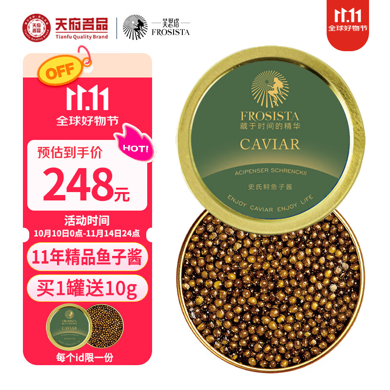 芙思塔（FROSISTA）鱼子酱11年鱼龄史氏30g鲟鱼子酱生鲜海鲜鱼籽酱罐头即食源头直发