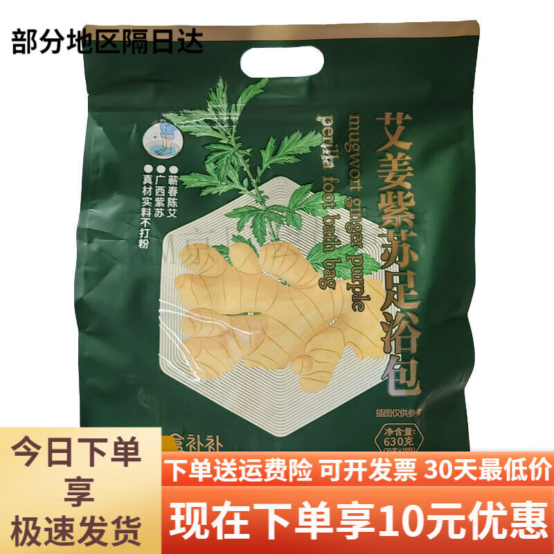 盒马MAX盒补补艾姜紫苏足浴包35g18包袋装家用中式传统泡脚 18包 艾姜紫苏