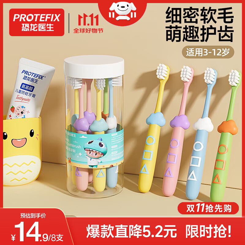 恐龙医生（PROTEFIX）儿童牙刷3-6-12岁宝宝牙刷牙膏小孩换牙期软毛牙刷小云朵男女孩款