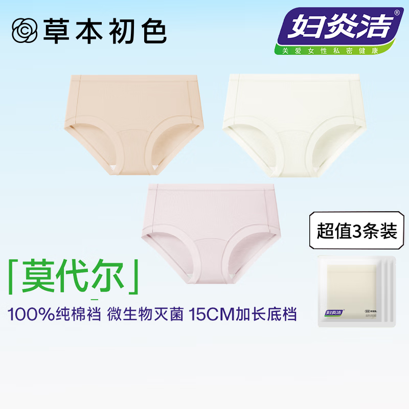 草本初色内衣裤合集：内裤26.9元/条8.9，文胸49.8元/件24.9
