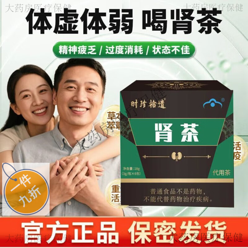 时珍肾强归阳小绿袋养生保健肾精袋泡茶男人熬夜蓄锐男性补固泡水喝茶 0·g 折扣 3盒