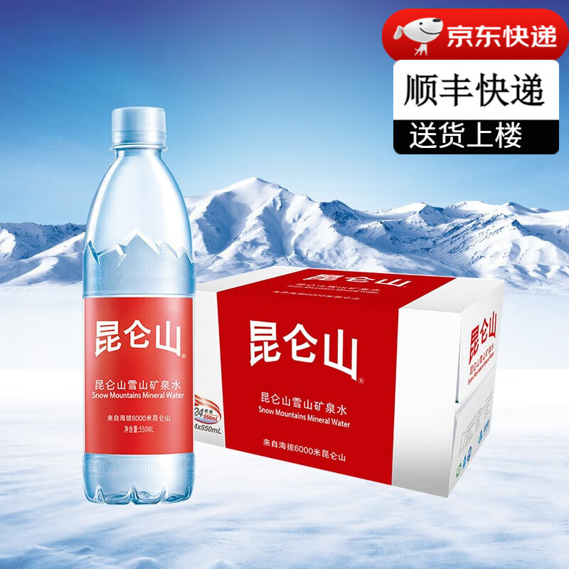 昆仑山矿泉水高端雪山天然矿泉水弱碱性水整箱装新日期 昆仑山雪山矿泉水500ml*24瓶