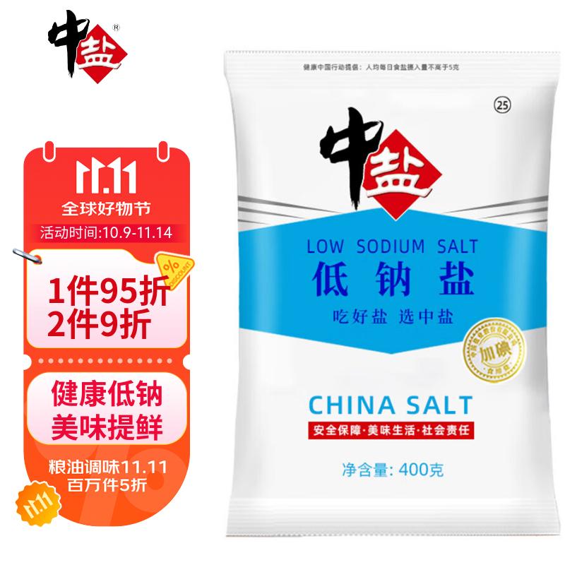 中盐 低钠盐400g【加碘】食用盐京东自营 低钠更健康  吃好盐选中盐