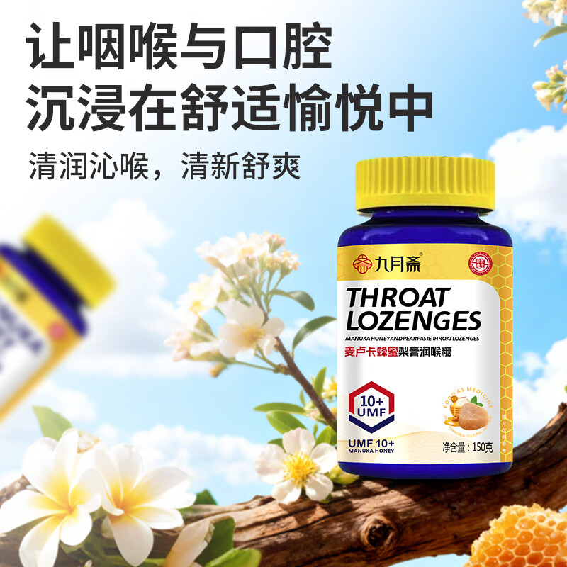 苏根 麦卢卡蜂蜜润喉糖150g UMF10+非遗草本护嗓子喉咙送老师教师礼物