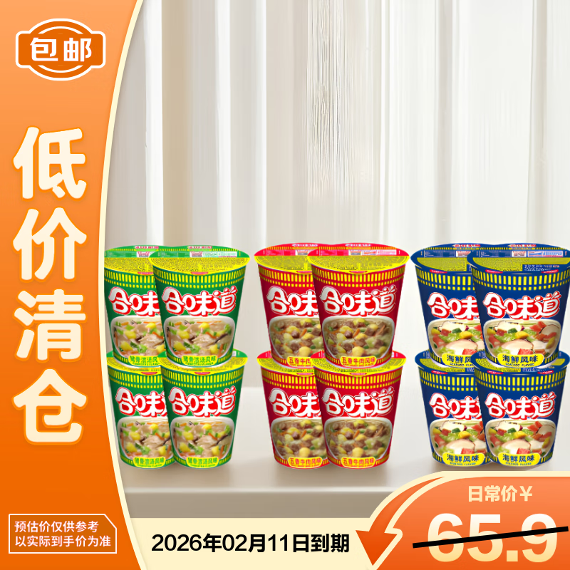 日清方便面合味道混合口味12杯 海鲜/牛肉/猪骨速食泡面【临期清仓】