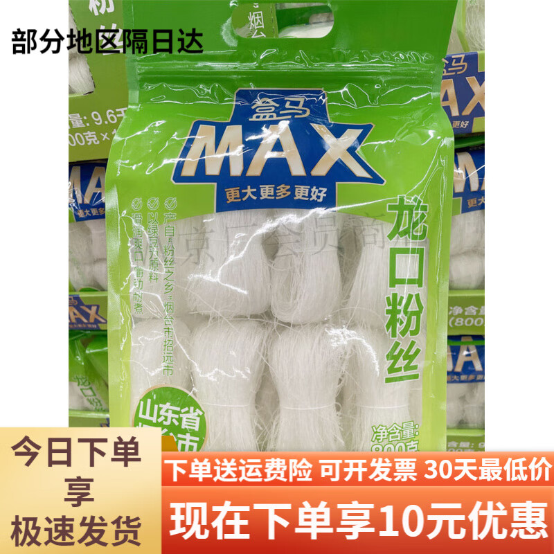 盒马MAX龙口绿豆粉丝800g袋装招远特产干货凉拌火锅扇贝配菜 800g