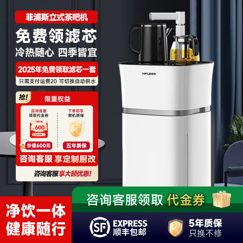 菲浦斯2025新品免安裝凈水器一體加熱機 自來水直飲加熱RO反滲透茶吧臺機 三級過濾家用立式原裝正品現(xiàn)貨