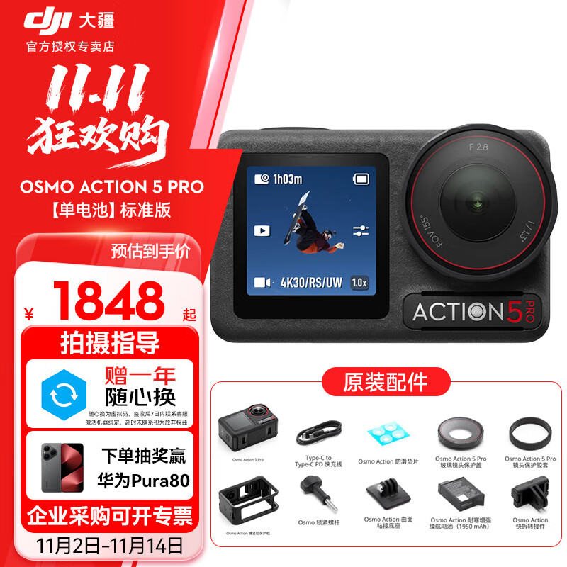 大疆（DJI）Osmo  Action 5 Pro 运动相机 摩托车山地公路骑行潜水防抖户外vlog相机超清画质4K 旅拍摄像机 标准版（单电池） 官方标配 标配 标配