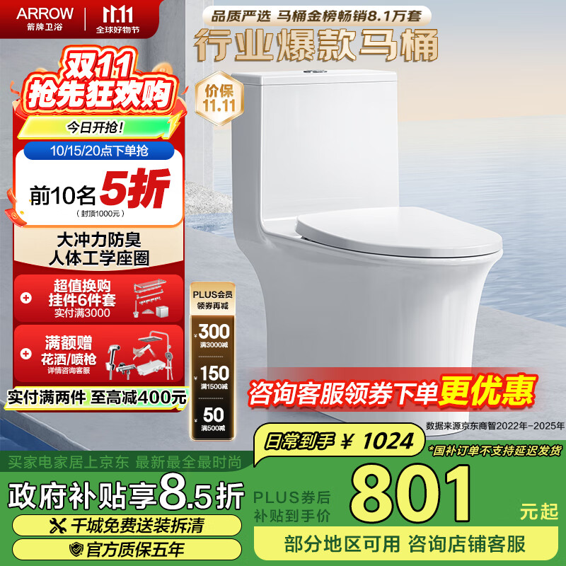 箭牌（ARROW）T51抽水马桶虹吸坐便器普通座便坐厕 1级水效AE12617UM 305坑距