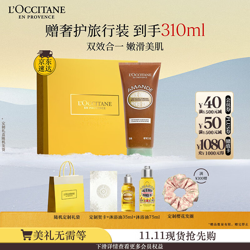 欧舒丹礼盒甜扁桃磨砂沐浴露200ml清洁去角质紧致滋润保湿留香生日