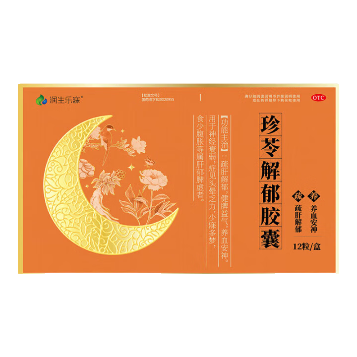 [润生乐寐]珍苓解郁胶囊 0.5g*12粒 3盒装 0.5g*12粒中药调理疏肝解郁养血安神健脾虚助眠安神神经衰弱失眠多梦 告别失眠，90%选择