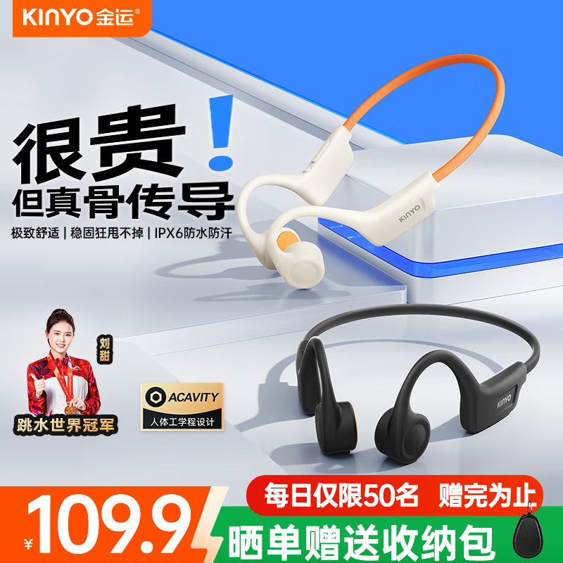 金运X7i骨传导蓝牙耳机