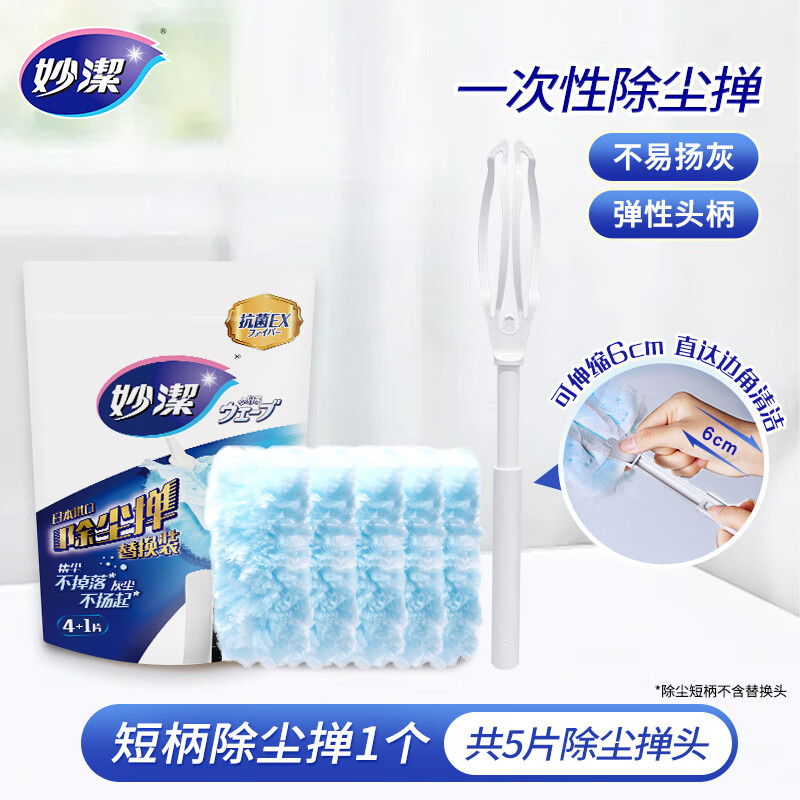 妙洁除尘掸 家务用清洁汽车扫灰鸡毛掸子不掉毛带替换装静电除灰尘 【升级伸缩】短柄1个+替换头5片