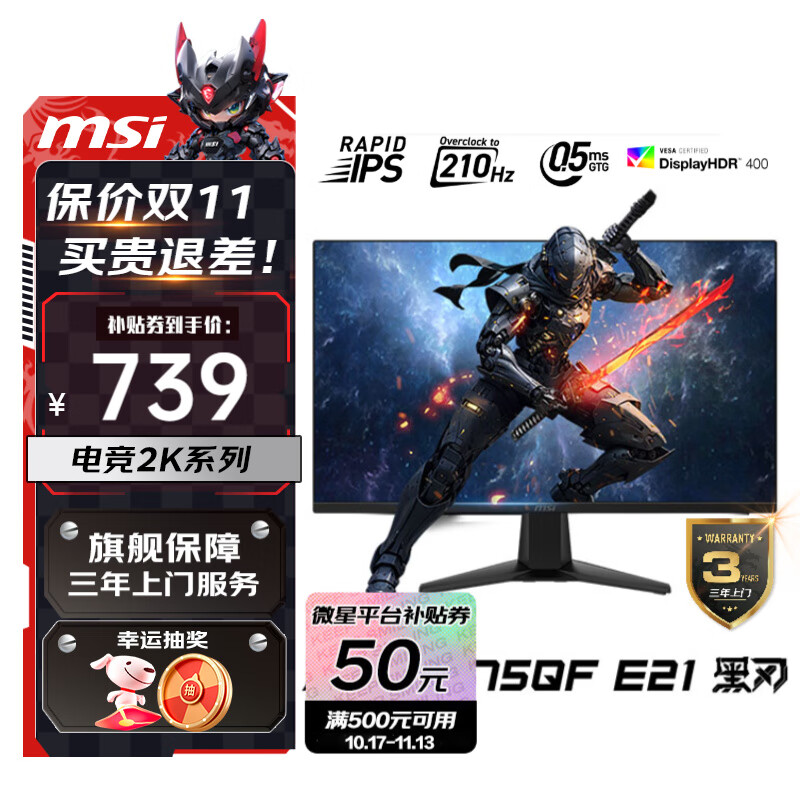 微星（MSI） 27英寸  2K游戏电竞显示器 快速液晶IPS面板 0.5msGTG  电脑游戏显示屏 黑刃MAG 275QF E21 超频210Hz
