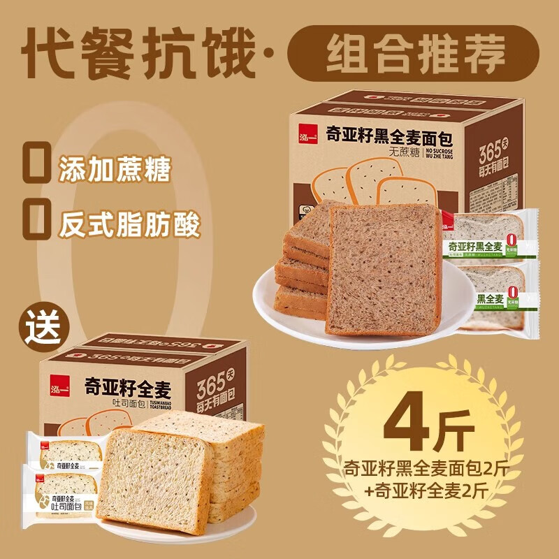 泓一奇亚籽黑全麦面包早餐减整箱无0切片吐司糖代餐饱腹脂零食品q [约48袋]奇亚籽黑麦面面包2斤+奇 400g