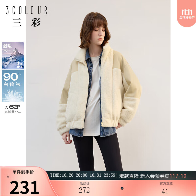三彩冬款拼接毛绒羽绒服短款立领白鸭绒外套宽松休闲女 咖米色 S 155/80A