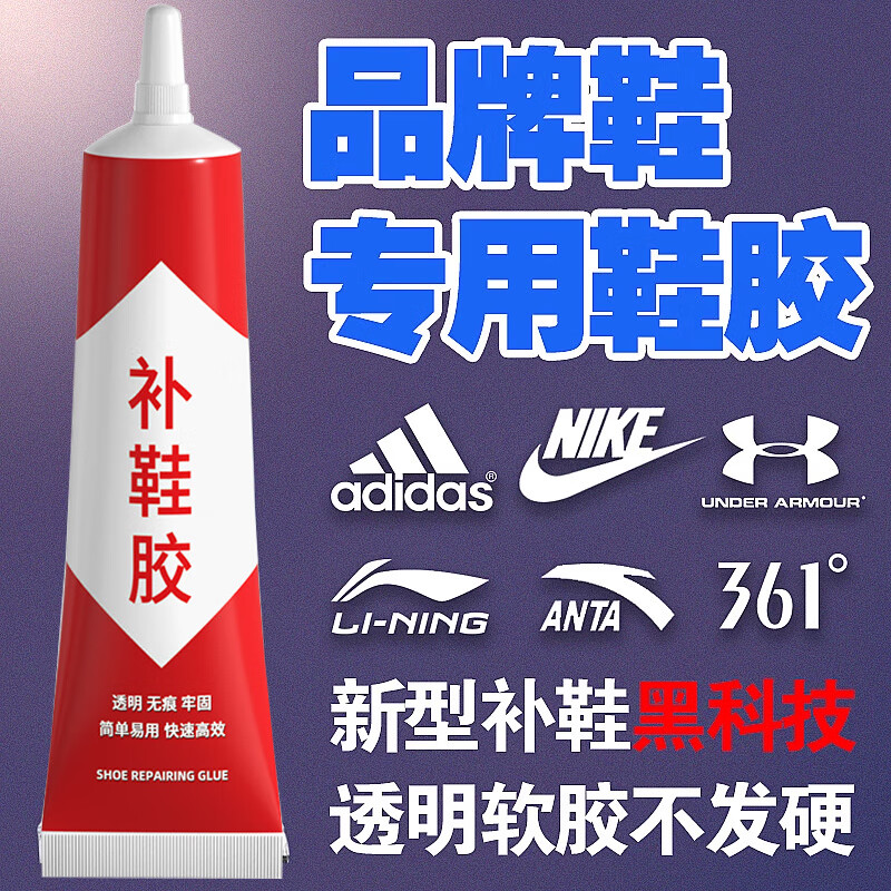 荷缇鞋胶粘鞋专用胶沾鞋子树脂软胶补鞋防水万能强力鞋底专用修鞋胶 【一瓶装】强力鞋底胶