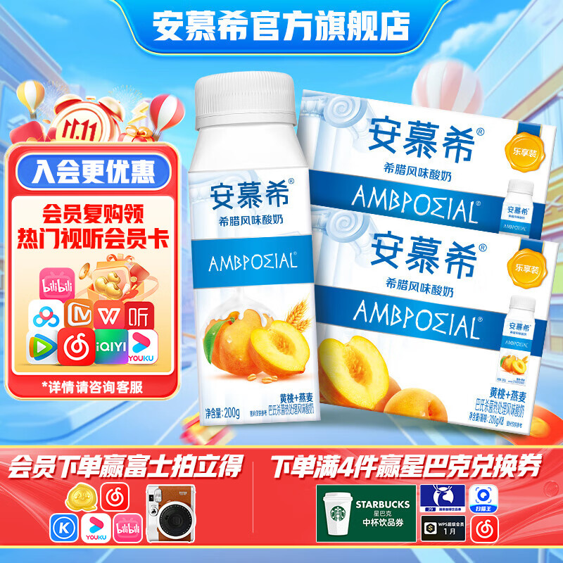 伊利安慕希真果粒黄桃燕麦酸奶整箱常温牛奶乳品营养早餐乐享装 8月产 黄桃燕麦200gx8盒x2箱