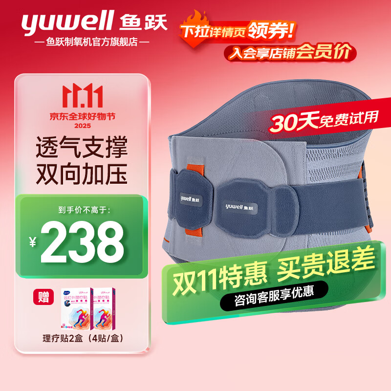 鱼跃(yuwell)腰椎固定牵引器护腰带腰椎间盘突出腰托腰肌劳损护腰支撑腰部固定 12704【高腰透气】强劲支撑 XL