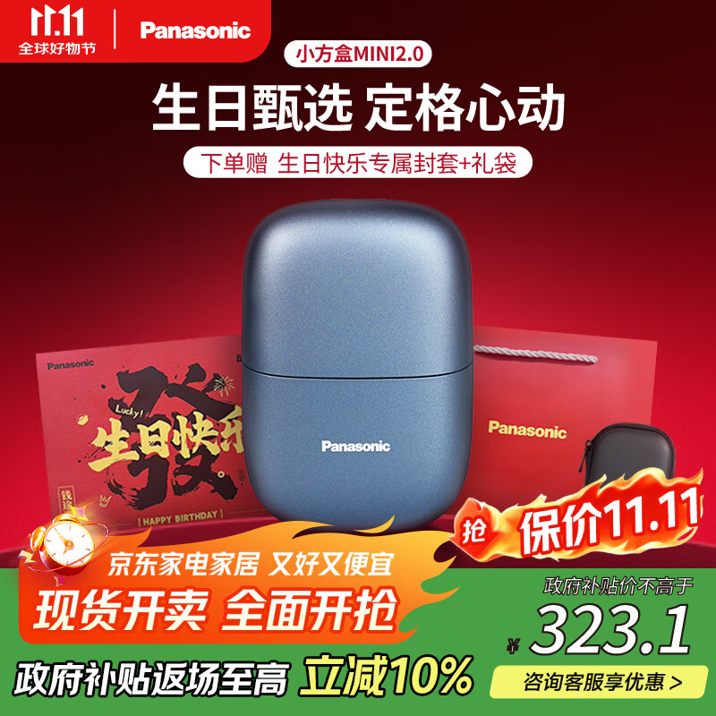 松下（Panasonic）剃须刀电动刮胡刀小方盒mini2.0迷你便携款往复式男生生日礼物七夕情人节送男朋友父亲爸爸cm