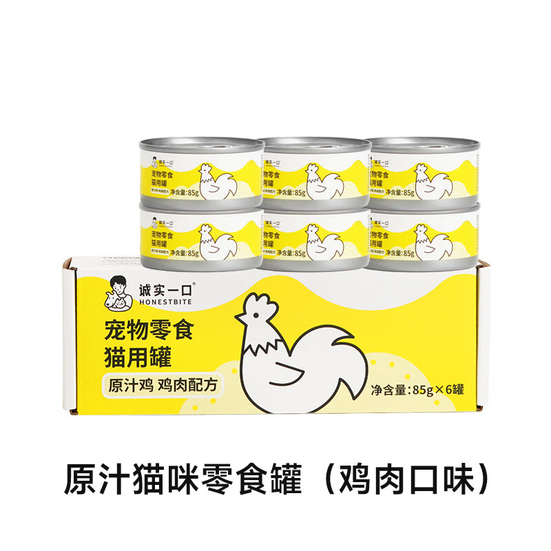 诚实一口诚实口猫零食罐营养湿粮鸡肉鲔鱼肉原汁猫罐头85g*6 鸡肉味低敏温和 510g_85gx6罐