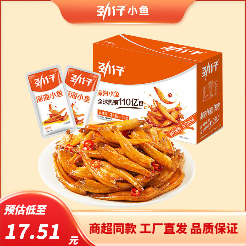 劲仔深海小鱼仔麻辣小鱼干香辣深海毛毛鱼湖南特产即食湖南特产 麻辣味12g*20包/盒