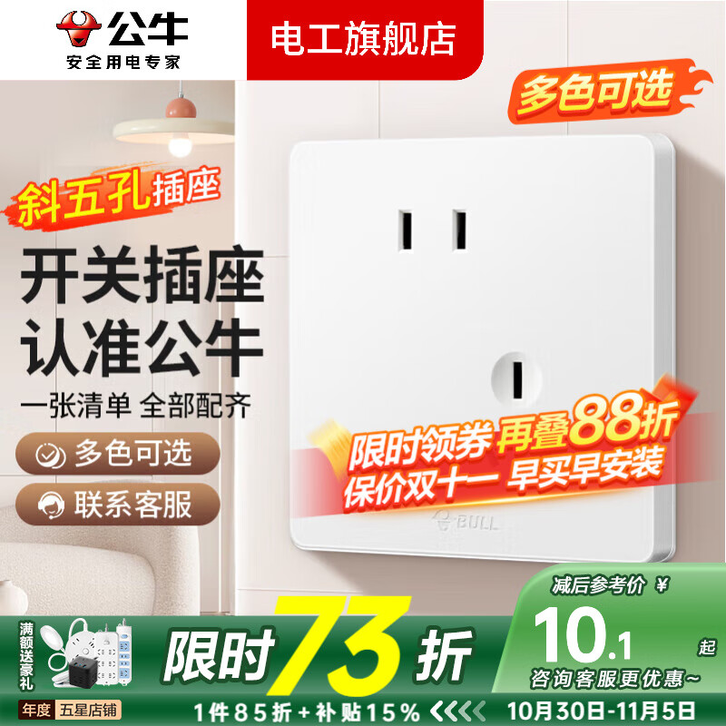 公牛G12象牙白米绒白开关插座面板全屋套餐斜五孔墙壁暗装超薄墙面 【象牙白】 错位五孔