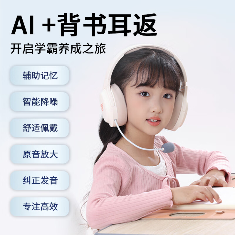 童乐思AI学习耳机诵读寒假学习耳返儿童学生头戴式蓝牙学习降噪语文阅读 英语背诵跟读 上网课 带麦克风 AI耳机【全科学习辅导+百科问答+背书耳返+无线联网】