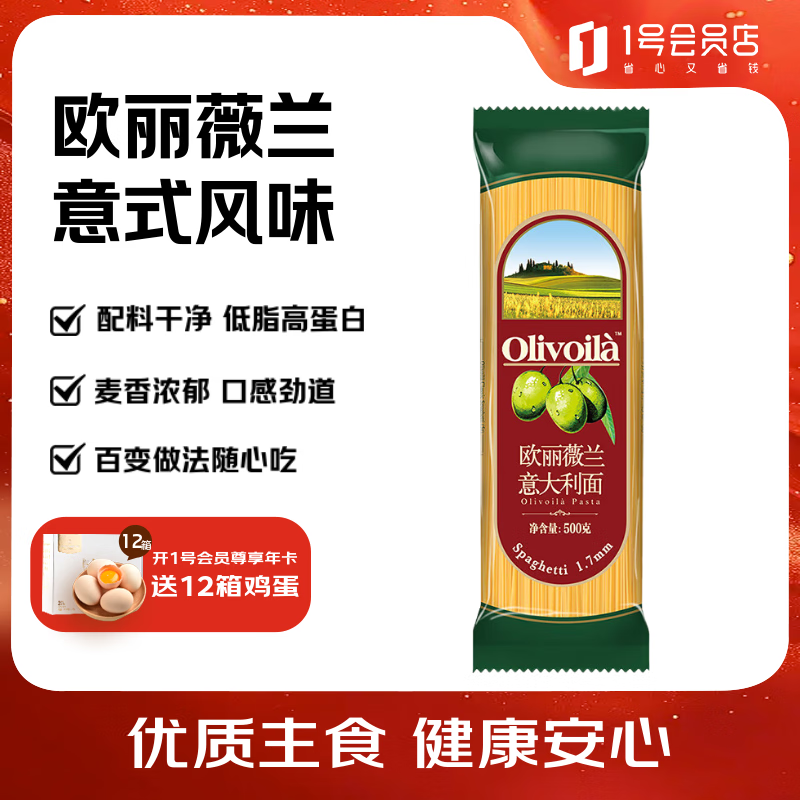 欧丽薇兰意大利面 500g 杜兰小麦 意粉 儿童面条 速食拌面 直形
