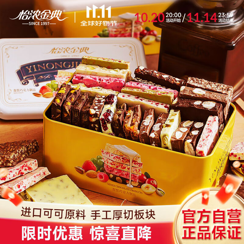 怡浓金典纯可可脂夹心巧克力板块600g整颗大坚果混合装零食，仅售￥69