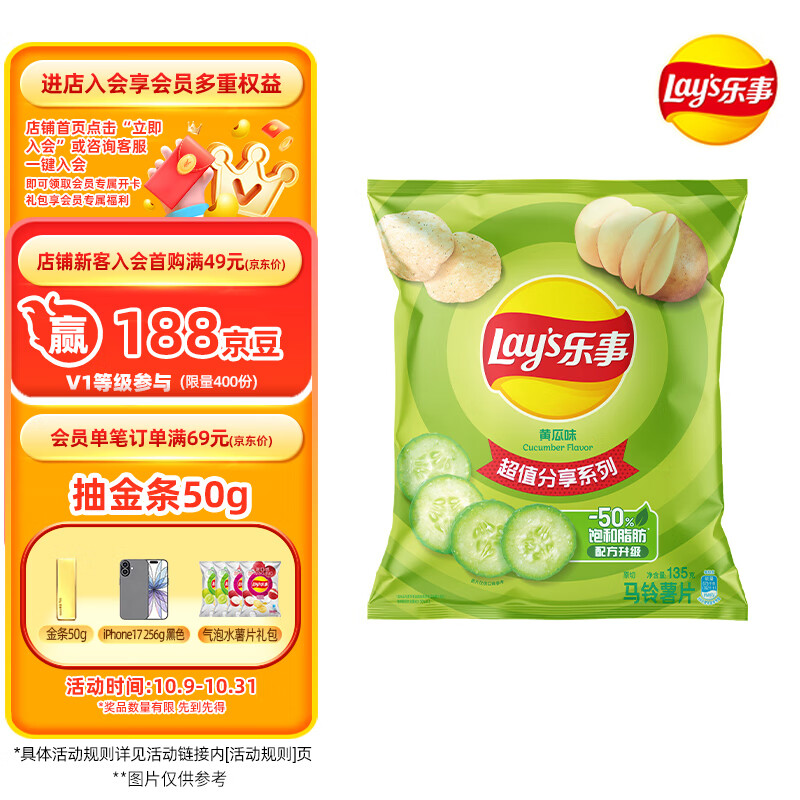 乐事（Lay&#039;s）薯片 黄瓜味 135克 休闲零食 膨化食品