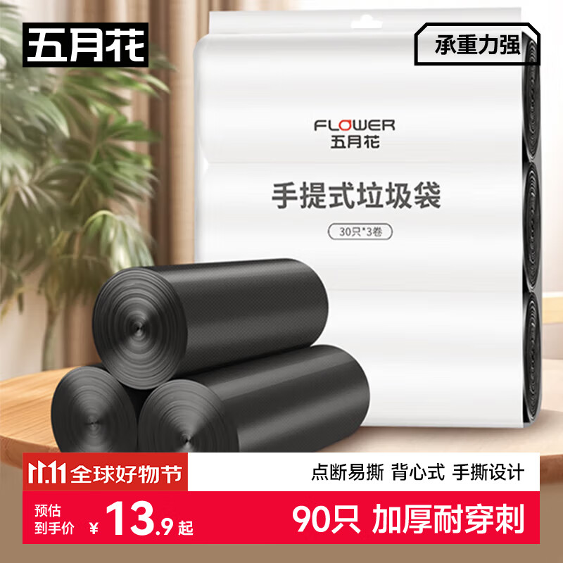 五月花背心垃圾袋共90只50*70CM点断式车载家用厨房厕所黑色垃圾袋
