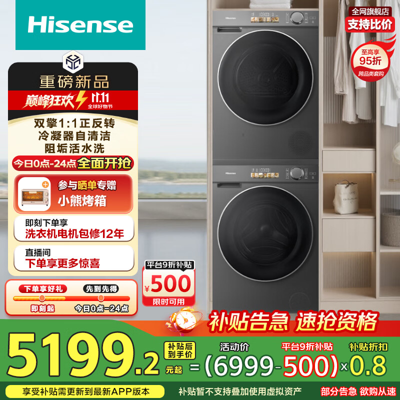 海信（Hisense）棉花糖洗烘套装 10KG滚筒洗衣机+双擎热泵烘干机直驱WF100M5S-H+M5S-H以旧换新国家补贴M5S Ultra