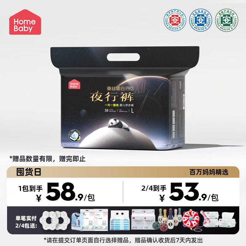 家得宝蚕丝蛋白夜行裤新生儿护臀透气纸尿裤拉拉裤男女防漏尿不湿 纸尿裤NB56片