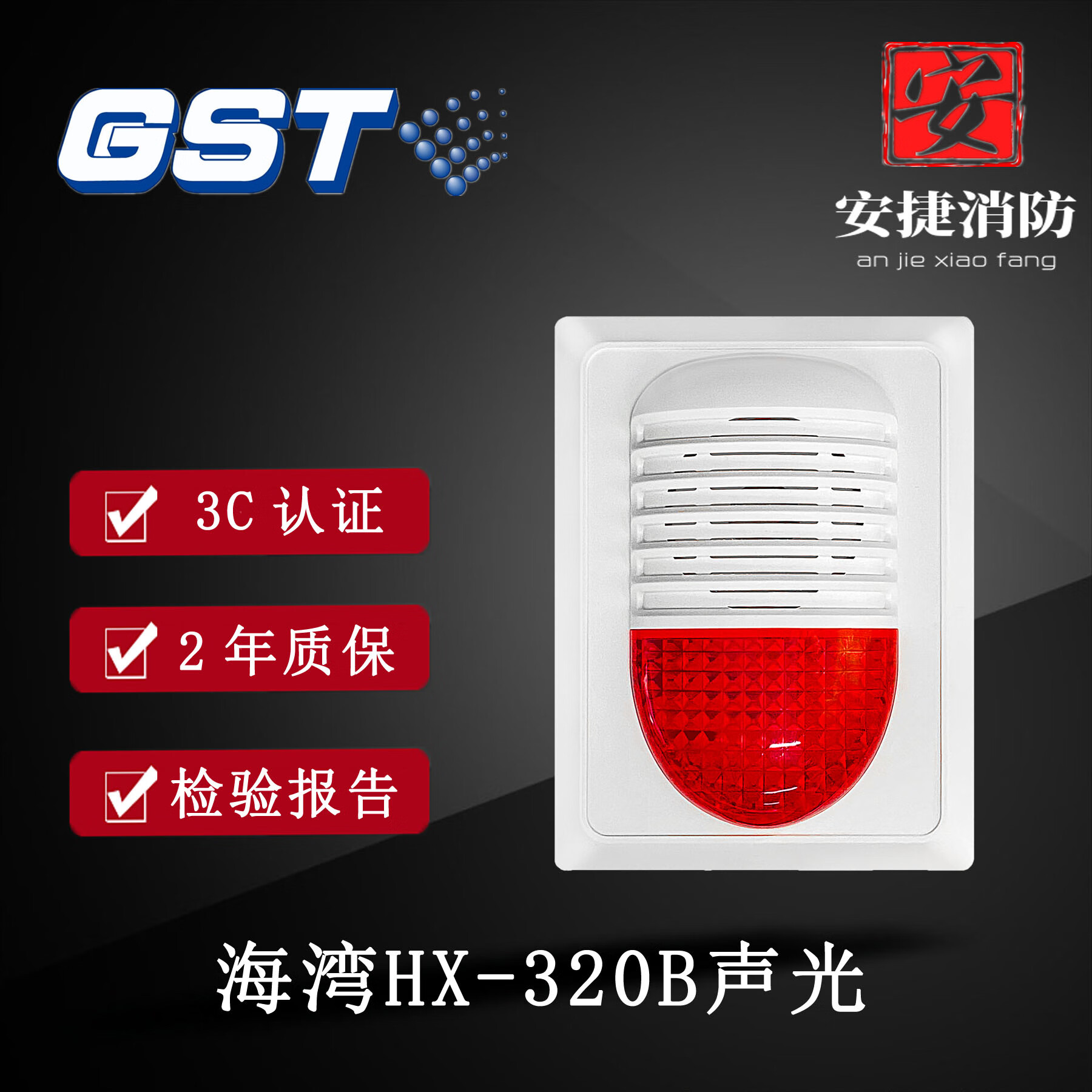 300b/320b编码型讯响器火灾声光消防二总线制