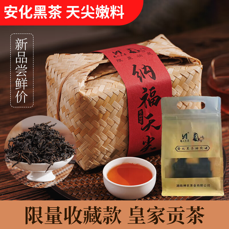 精神品农正宗湖南安化黑茶特级黑茶嫩芽天尖茶安化黑茶散茶茶叶自己喝送礼 2020年纳福天尖50克（新品尝鲜） 纳福天尖