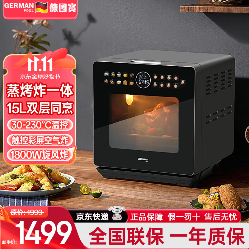 德国宝微蒸烤一体电烤箱 15L家用蒸烤箱 多功能烤箱 微蒸烤焗炉空气炸锅 专业蒸烤箱气炸