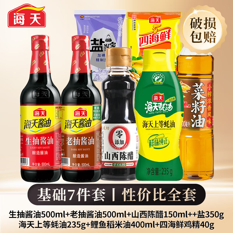 海天调料组合套装家用做饭佐料大全油盐酱醋蚝油全套调味品厨房调味料 【含菜籽油】大瓶7件丨常用炒菜