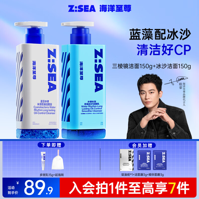 海洋至尊三棱镜氨基酸洗面奶150g+冰沙洁面150g祛痘去黑头 男士护肤品礼物