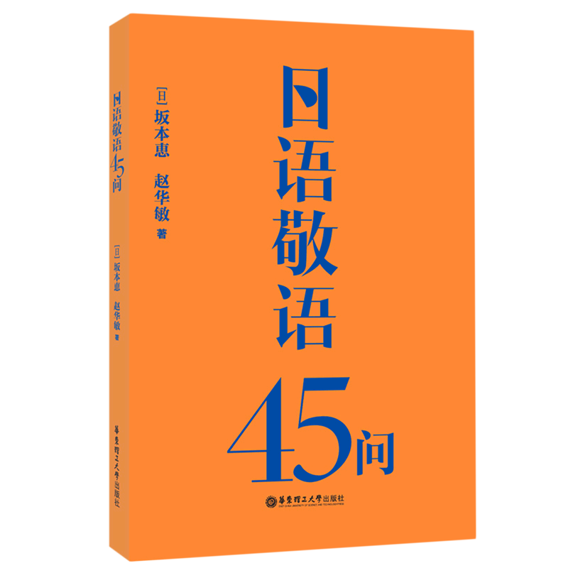 日语敬语45问